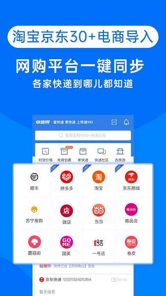 手机快递100专业客户端 v8.21.1 安卓最新版1