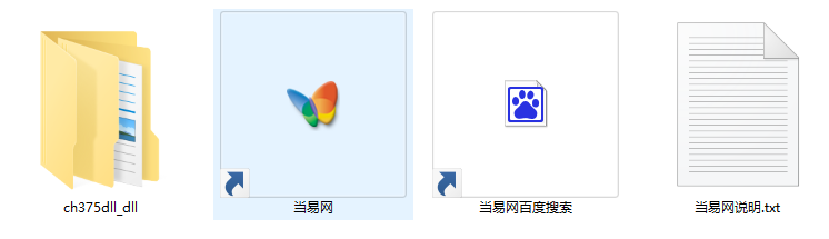 ch375dll.dll文件 最新版1