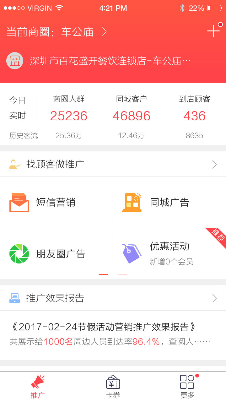 百米掌柜app
