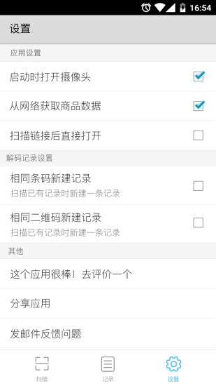 二维码扫描手机版