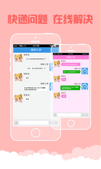 嘀嗒快递app v1.5.5 安卓版2