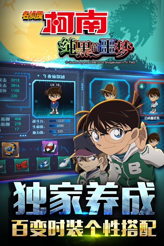 名侦探柯南纯黑的噩梦百度版