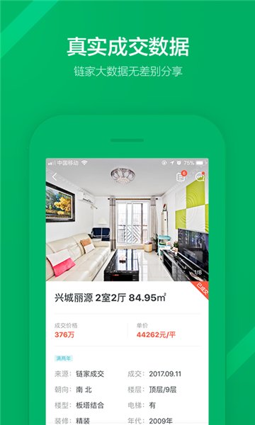 链家手机app v9.61.1 iphone版2