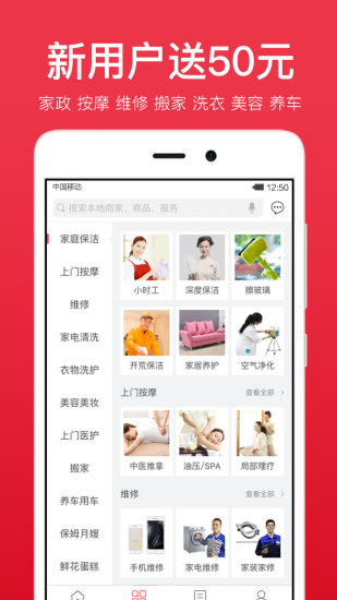 到位上门服务app v6.5.0 安卓最新版0