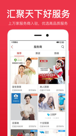 到位上门服务app v6.5.0 安卓最新版1