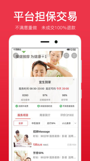 到位上门服务app v6.5.0 安卓最新版2