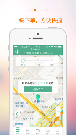 呱呱洗车手机客户端 v2.0.0.5468 安卓版0