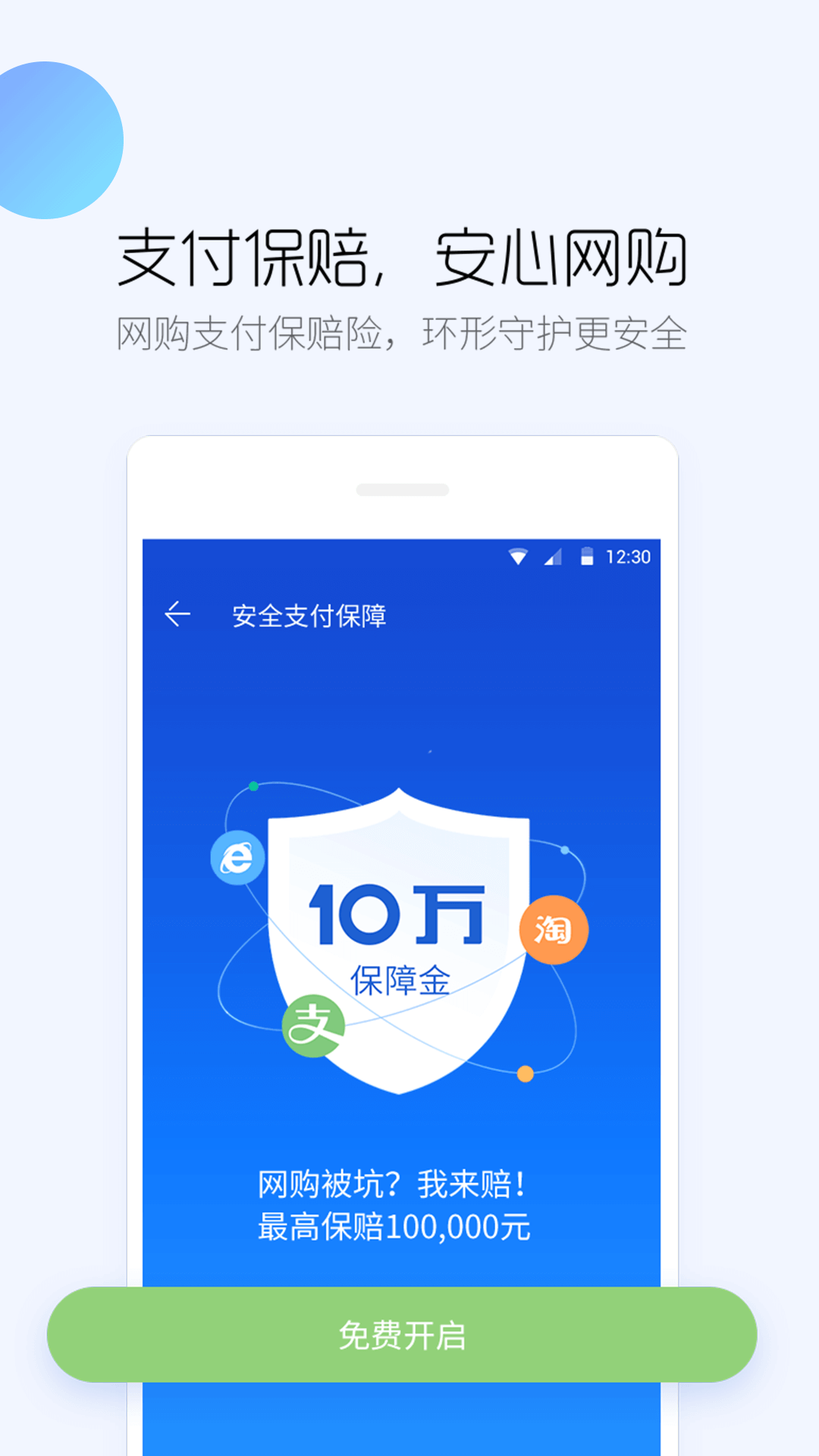 最新版百度手机卫士2017 v9.1.0 官方安卓版1