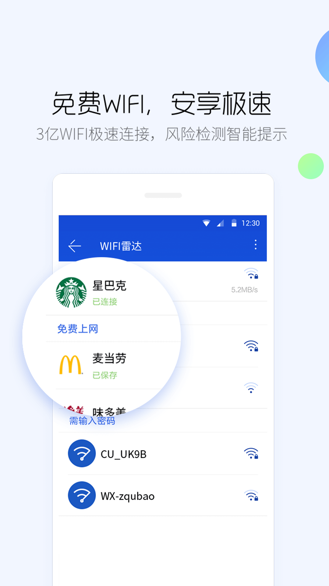 最新版百度手机卫士2017 v9.1.0 官方安卓版2
