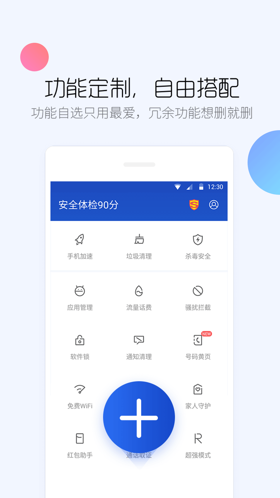 最新版百度手机卫士2017 v9.1.0 官方安卓版3