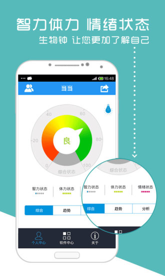 生物钟手机版 5.211 安卓版1