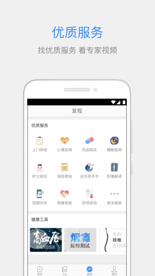 百度医生预约挂号 v2.10.0 安卓版1