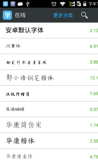 换字体管家app v8.000.19 安卓版4