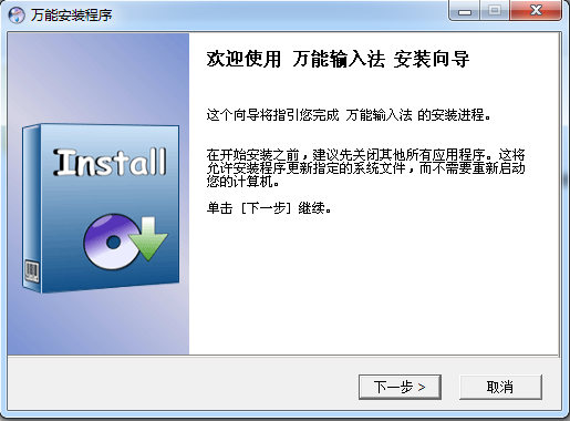 万能五笔2006输入法平台 v7.029 官方版 0