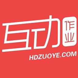 互动作业2022最新版