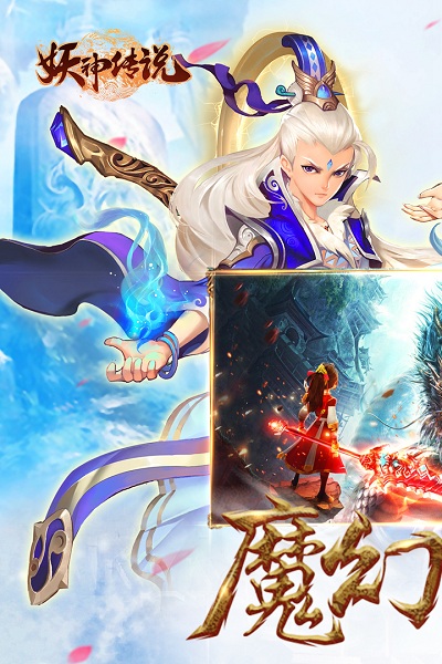妖神传说九游版游戏 v1.0.78 安卓版0