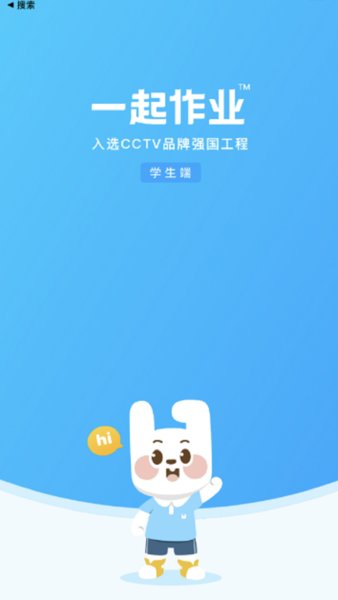 一起作业学生电脑客户端 v2.9.2.1021 最新版0