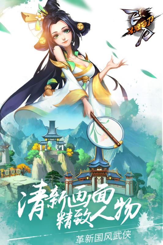 飞刀又见飞刀手游 v1.1.0 安卓版0