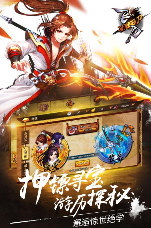 飞刀又见飞刀百度手游 v1.1.0 安卓版0