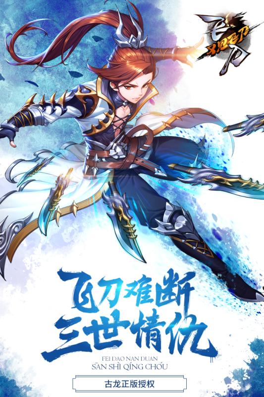 飞刀又见飞刀百度手游 v1.1.0 安卓版3