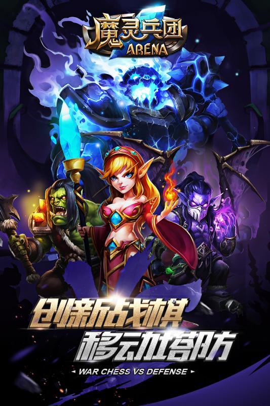 魔灵兵团安锋版