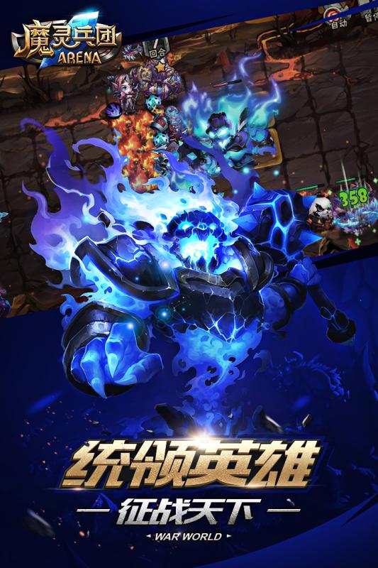 魔灵兵团内购修改版 v1.3.0 安卓无限金币版0