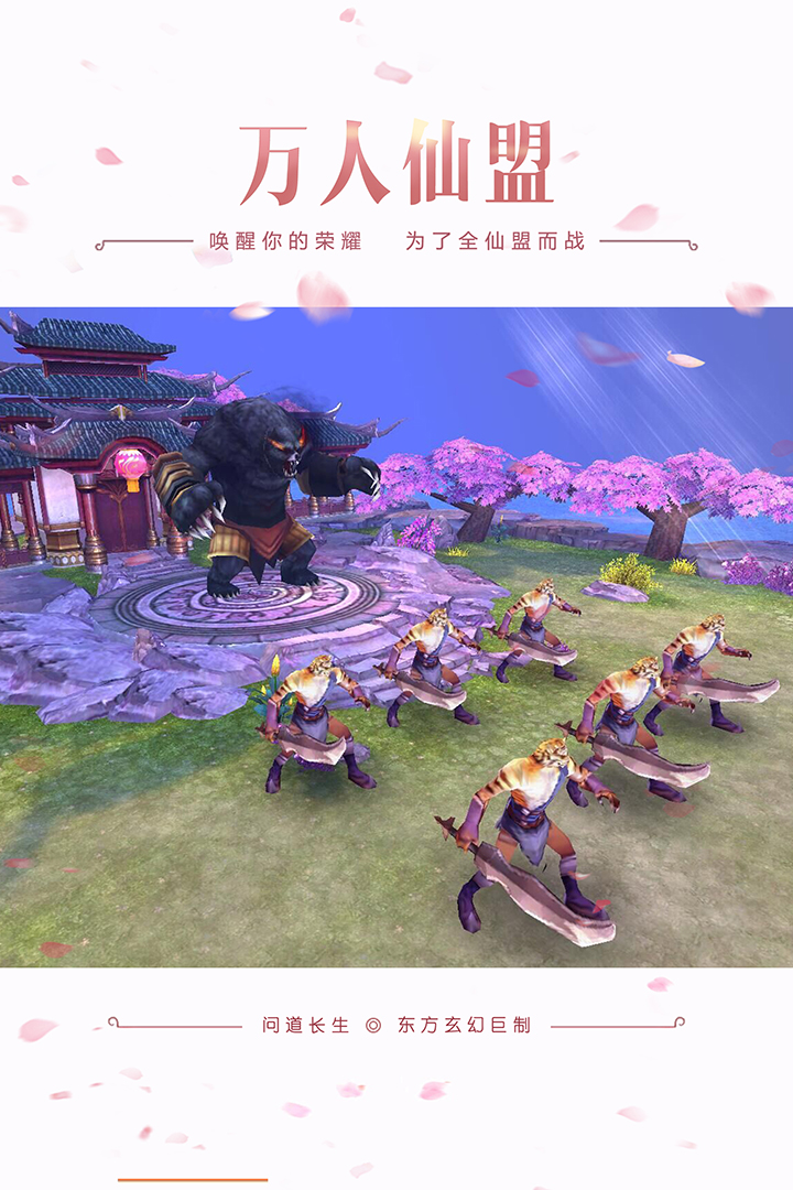 永恒仙域手游安锋版