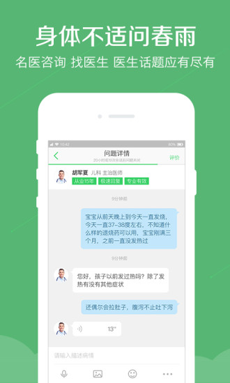 春雨医生软件手机版 v10.1.7 安卓最新版0