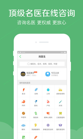 春雨医生软件手机版 v10.1.7 安卓最新版1
