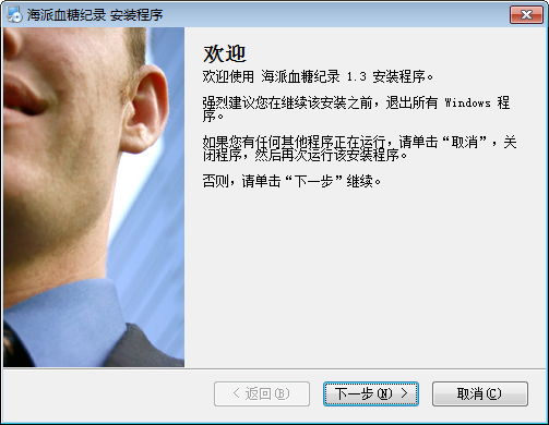 海派血糖记录软件 v1.3 最新版0