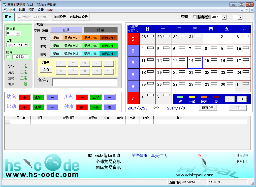 海派血糖记录软件 v1.3 最新版1