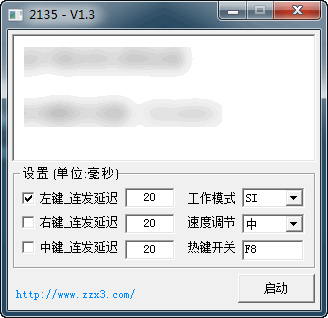 祈云鼠标连点器 v1.3 免费版0