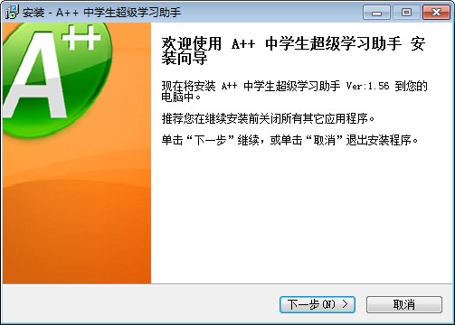 A++中学生超级学习助手(中学生学习辅导软件) v1.58 正式版0