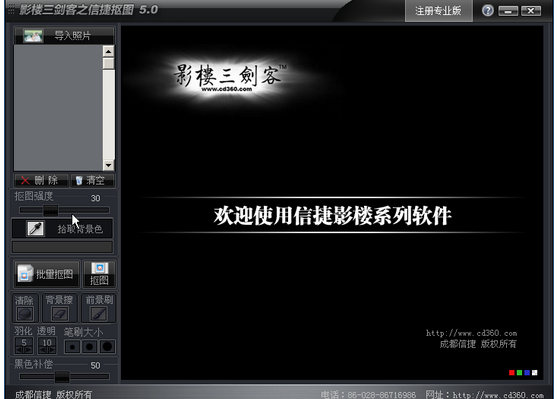 影楼三剑客信捷抠图 v5.0 官方免费版0