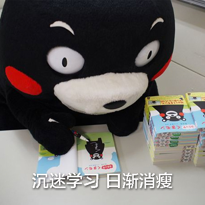 熊本熊期末考试qq表情包