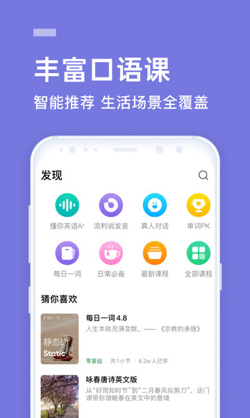 少儿英语流利说app v8.26.0 安卓最新版 0