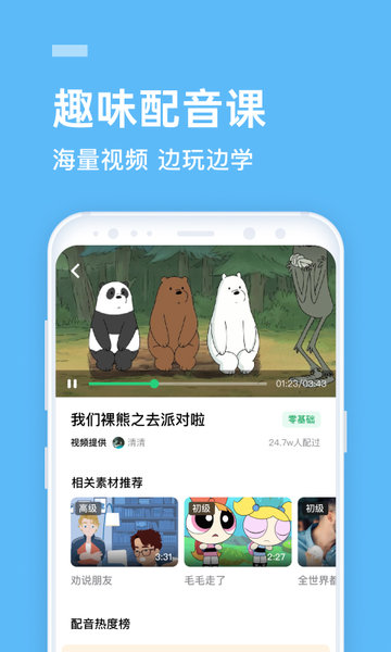 英语流利说手机版 英语流利说app