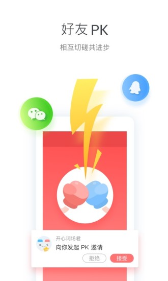 沪江开心词场 v6.17.4 安卓最新版1