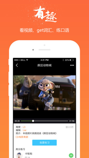 掌中英语app v7.0.1 安卓最新版1