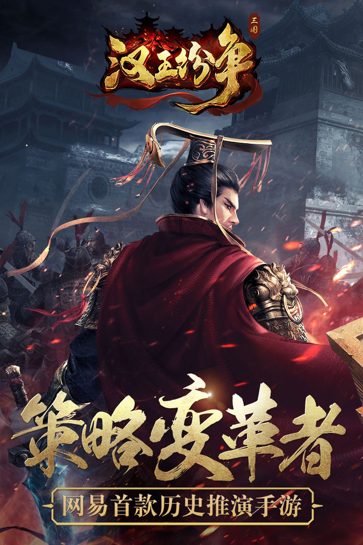 果盘汉王纷争游戏 v1.9.0 安卓版1