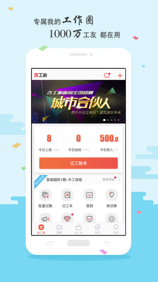 “吉工家手机版”