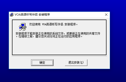 VOA英语听写伴侣 v1.0 PC版0