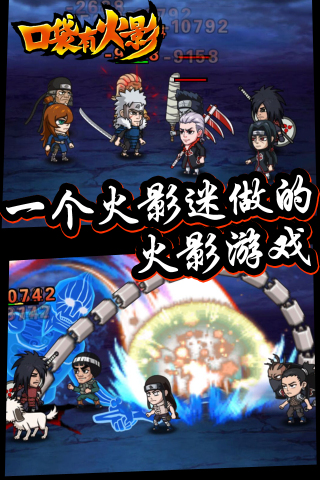 口袋有火影满v版