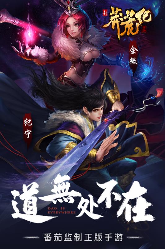 莽荒纪黑桃互动 v1.0.10 安卓版4