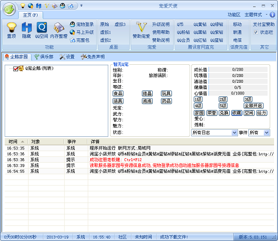 宠爱天使最新版 v9.05.151 绿色免费版0
