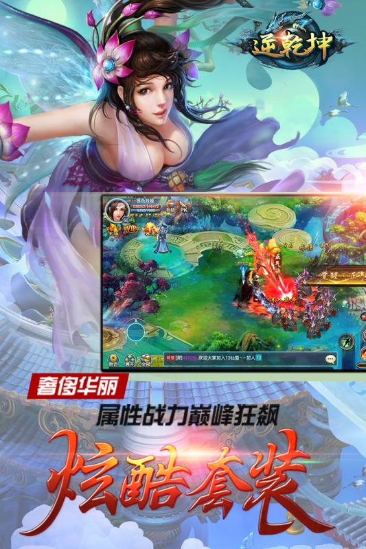 逆乾坤果盘游戏