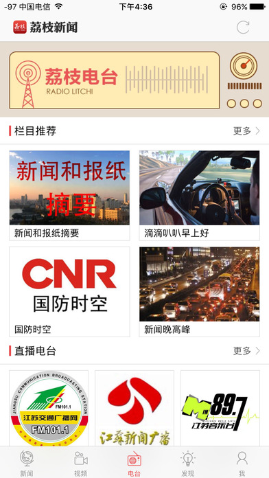 荔枝新闻客户端 荔枝新闻app