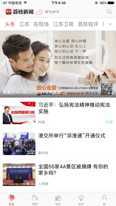 荔枝新闻客户端 荔枝新闻app