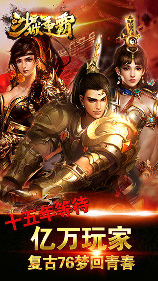 沙城争霸手机版 v2016.0.06 安卓版0