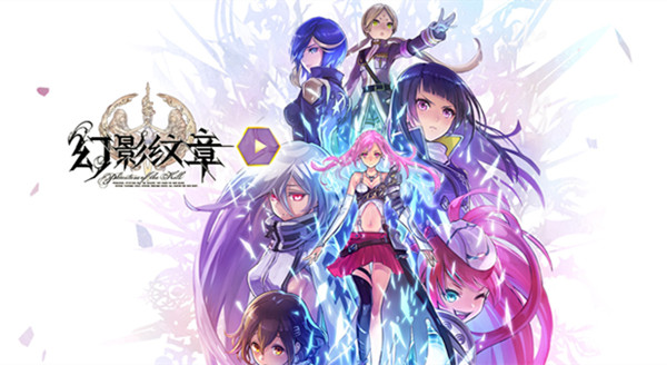 幻影纹章手游九游版